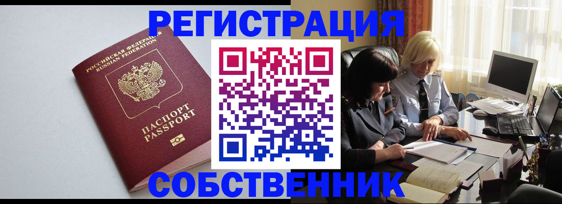 купить прописку в Долинске
