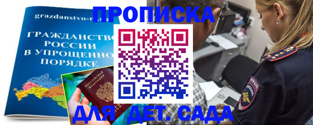 прописка для школы в Долинске